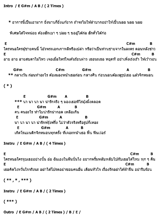 คอร์ดเพลง เนื้อเพลง จิกหมอน, คอร์ดเพลง จิกหมอน ของ ลูกตาล อาร์ สยาม, คอร์ดเพลงของ ลูกตาล อาร์ สยาม, เนื้อร้อง จิกหมอน ลูกตาล อาร์ สยาม, จิกหมอน คอร์ดง่าย ๆ, คอร์ด จิกหมอน ต้นฉบับ