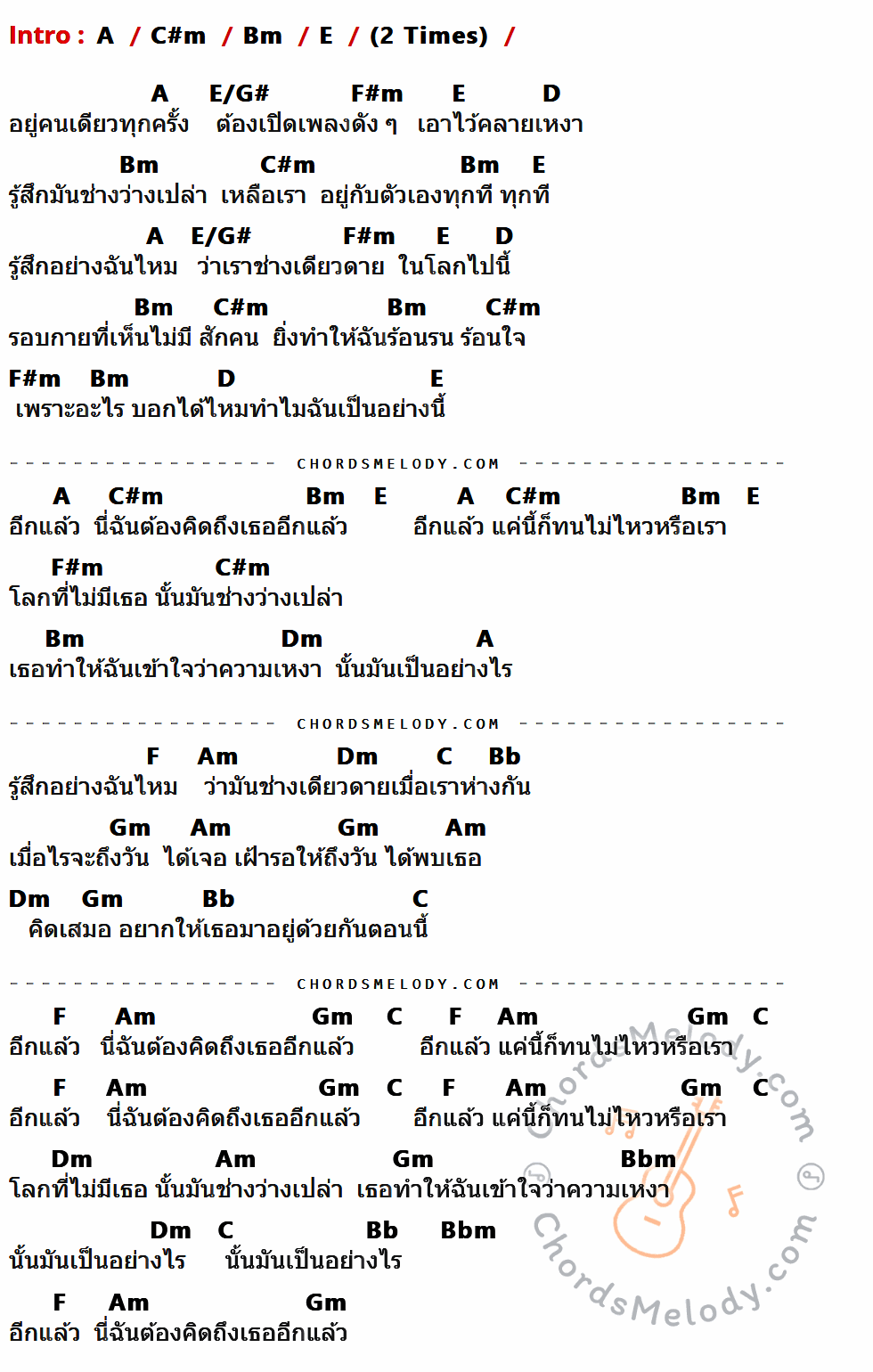 เนื้อเพลง อีกแล้ว ของ Chilling Sunday Feat.ดิว Better Weather ที่มีคอร์ดกีต้าร์ A,C#m,Bm,E,E/G#,F#m,D,Dm,F,Am,C,Bb,Gm,Bbm