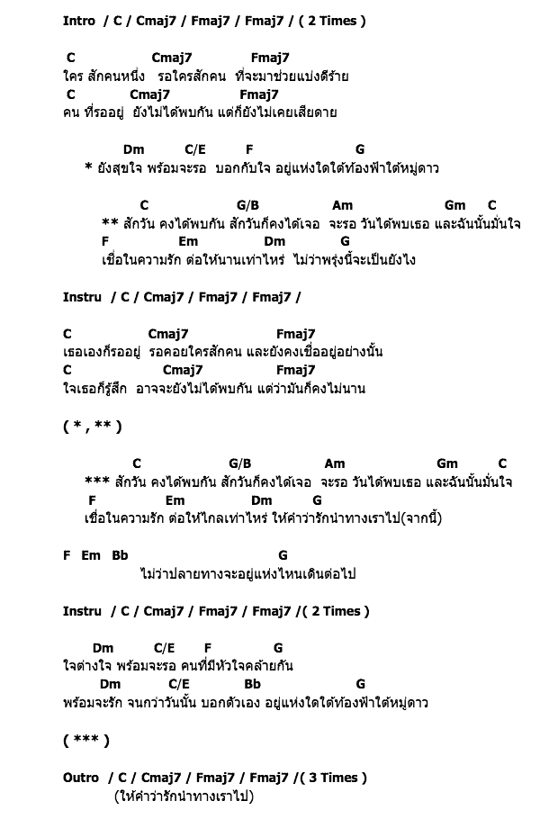 คอร์ดเพลง เนื้อเพลง สักวันคงได้เจอ, คอร์ดเพลง สักวันคงได้เจอ ของ โต๋, คอร์ดเพลงของ โต๋, เนื้อร้อง สักวันคงได้เจอ โต๋, สักวันคงได้เจอ คอร์ดง่าย ๆ, คอร์ด สักวันคงได้เจอ ต้นฉบับ