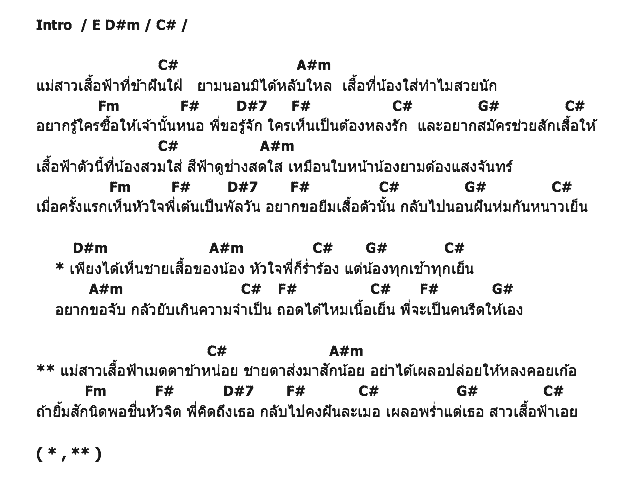 คอร์ดเพลง เนื้อเพลง แม่สาวเสื้อฟ้า, คอร์ดเพลง แม่สาวเสื้อฟ้า ของ วันชนะ เกิดดี, คอร์ดเพลงของ วันชนะ เกิดดี, เนื้อร้อง แม่สาวเสื้อฟ้า วันชนะ เกิดดี, แม่สาวเสื้อฟ้า คอร์ดง่าย ๆ, คอร์ด แม่สาวเสื้อฟ้า ต้นฉบับ