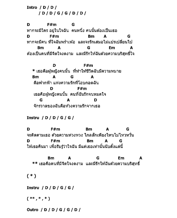 คอร์ดเพลง เนื้อเพลง เธอคือผู้หญิงคนนั้น, คอร์ดเพลง เธอคือผู้หญิงคนนั้น ของ โดม ปกรณ์ ลัม, คอร์ดเพลงของ โดม ปกรณ์ ลัม, เนื้อร้อง เธอคือผู้หญิงคนนั้น โดม ปกรณ์ ลัม, เธอคือผู้หญิงคนนั้น คอร์ดง่าย ๆ, คอร์ด เธอคือผู้หญิงคนนั้น ต้นฉบับ