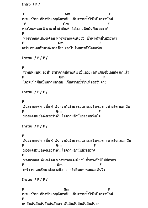 คอร์ดเพลง เนื้อเพลง รอยรักรอยมลทิน, คอร์ดเพลง รอยรักรอยมลทิน ของ ไพรวัลย์ ลูกเพชร, คอร์ดเพลงของ ไพรวัลย์ ลูกเพชร, เนื้อร้อง รอยรักรอยมลทิน ไพรวัลย์ ลูกเพชร, รอยรักรอยมลทิน คอร์ดง่าย ๆ, คอร์ด รอยรักรอยมลทิน ต้นฉบับ
