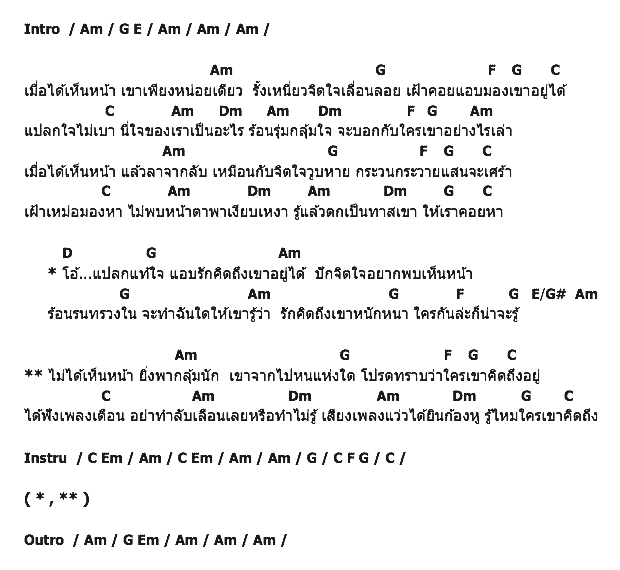 คอร์ดเพลง เนื้อเพลง แอบรักแอบคิดถึง, คอร์ดเพลง แอบรักแอบคิดถึง ของ กาญจนา มาศิริ, คอร์ดเพลงของ กาญจนา มาศิริ, เนื้อร้อง แอบรักแอบคิดถึง กาญจนา มาศิริ, แอบรักแอบคิดถึง คอร์ดง่าย ๆ, คอร์ด แอบรักแอบคิดถึง ต้นฉบับ