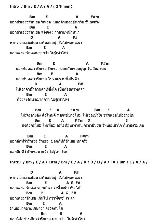 คอร์ดเพลง เนื้อเพลง ไม่รู้เท่าไหร่จริงๆ, คอร์ดเพลง ไม่รู้เท่าไหร่จริงๆ ของ U.H.T, คอร์ดเพลงของ U.H.T, เนื้อร้อง ไม่รู้เท่าไหร่จริงๆ U.H.T, ไม่รู้เท่าไหร่จริงๆ คอร์ดง่าย ๆ, คอร์ด ไม่รู้เท่าไหร่จริงๆ ต้นฉบับ