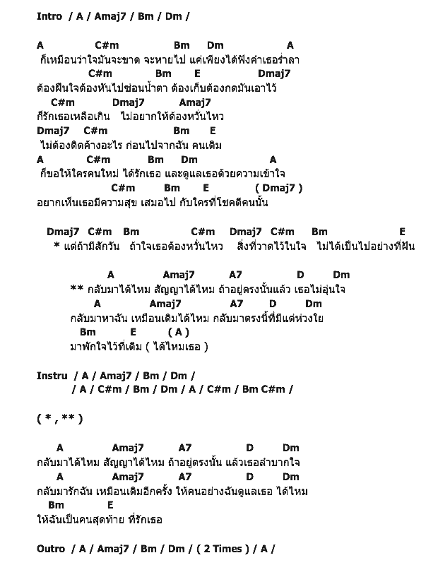 คอร์ดเพลง เนื้อเพลง สัญญาได้ไหม, คอร์ดเพลง สัญญาได้ไหม ของ ลีโอ พุฒ, คอร์ดเพลงของ ลีโอ พุฒ, เนื้อร้อง สัญญาได้ไหม ลีโอ พุฒ, สัญญาได้ไหม คอร์ดง่าย ๆ, คอร์ด สัญญาได้ไหม ต้นฉบับ