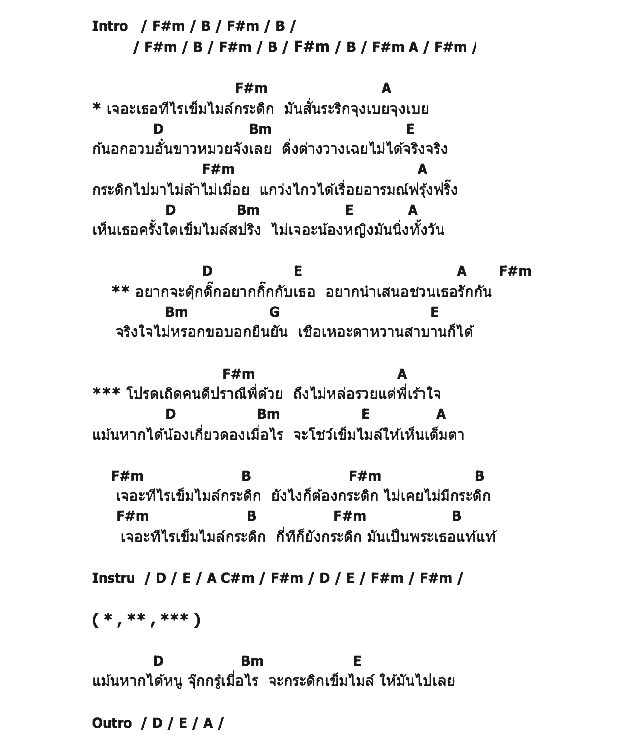คอร์ดเพลง เนื้อเพลง เข็มไมล์กระดิก, คอร์ดเพลง เข็มไมล์กระดิก ของ ไก่ จำเริญ, คอร์ดเพลงของ ไก่ จำเริญ, เนื้อร้อง เข็มไมล์กระดิก ไก่ จำเริญ, เข็มไมล์กระดิก คอร์ดง่าย ๆ, คอร์ด เข็มไมล์กระดิก ต้นฉบับ