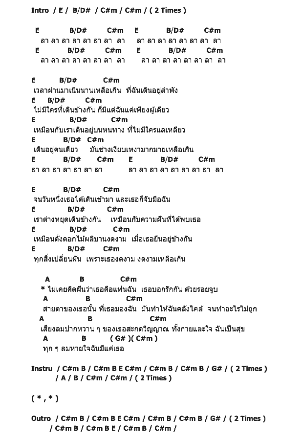 คอร์ดเพลง เนื้อเพลง เหมือนฝัน, คอร์ดเพลง เหมือนฝัน ของ สุภาพบุรุษที่สุดในโลก, คอร์ดเพลงของ สุภาพบุรุษที่สุดในโลก, เนื้อร้อง เหมือนฝัน สุภาพบุรุษที่สุดในโลก, เหมือนฝัน คอร์ดง่าย ๆ, คอร์ด เหมือนฝัน ต้นฉบับ