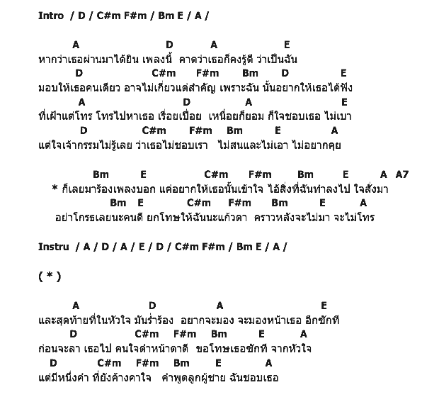 คอร์ดเพลง เนื้อเพลง ใจสั่งมา, คอร์ดเพลง ใจสั่งมา ของ คาราบาว, คอร์ดเพลงของ คาราบาว, เนื้อร้อง ใจสั่งมา คาราบาว, ใจสั่งมา คอร์ดง่าย ๆ, คอร์ด ใจสั่งมา ต้นฉบับ