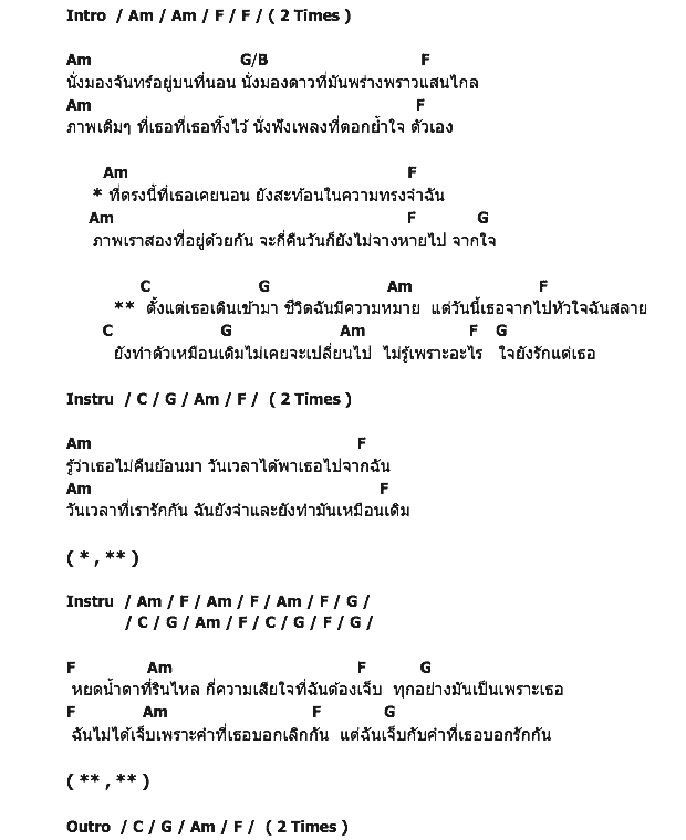 คอร์ดเพลง เนื้อเพลง ยังรัก, คอร์ดเพลง ยังรัก ของ Sky After Rain, คอร์ดเพลงของ Sky After Rain, เนื้อร้อง ยังรัก Sky After Rain, ยังรัก คอร์ดง่าย ๆ, คอร์ด ยังรัก ต้นฉบับ