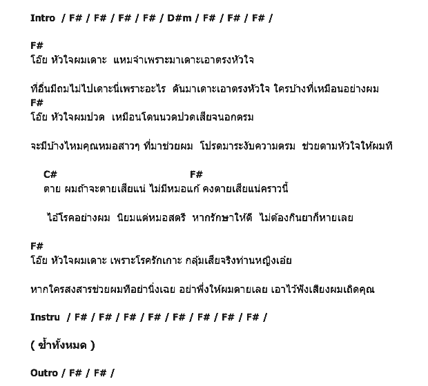 คอร์ดเพลง เนื้อเพลง หัวใจเดาะ, คอร์ดเพลง หัวใจเดาะ ของ สุรพล สมบัติเจริญ, คอร์ดเพลงของ สุรพล สมบัติเจริญ, เนื้อร้อง หัวใจเดาะ สุรพล สมบัติเจริญ, หัวใจเดาะ คอร์ดง่าย ๆ, คอร์ด หัวใจเดาะ ต้นฉบับ