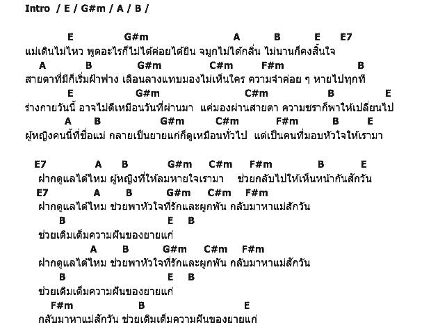 คอร์ดเพลง เนื้อเพลง ยายแก่, คอร์ดเพลง ยายแก่ ของ เบียร์ ปรัชญา, คอร์ดเพลงของ เบียร์ ปรัชญา, เนื้อร้อง ยายแก่ เบียร์ ปรัชญา, ยายแก่ คอร์ดง่าย ๆ, คอร์ด ยายแก่ ต้นฉบับ