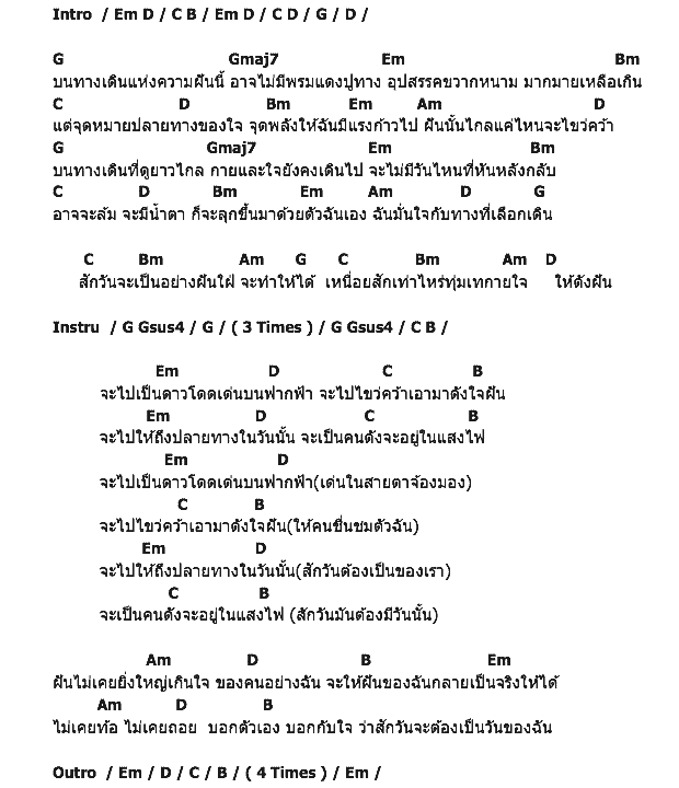 คอร์ดเพลง เนื้อเพลง นักล่าฝัน, คอร์ดเพลง นักล่าฝัน ของ Academy Fantasia, คอร์ดเพลงของ Academy Fantasia, เนื้อร้อง นักล่าฝัน Academy Fantasia, นักล่าฝัน คอร์ดง่าย ๆ, คอร์ด นักล่าฝัน ต้นฉบับ