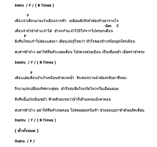 คอร์ดเพลง เนื้อเพลง เดือนจ๋า, คอร์ดเพลง เดือนจ๋า ของ สุรพล สมบัติเจริญ, คอร์ดเพลงของ สุรพล สมบัติเจริญ, เนื้อร้อง เดือนจ๋า สุรพล สมบัติเจริญ, เดือนจ๋า คอร์ดง่าย ๆ, คอร์ด เดือนจ๋า ต้นฉบับ