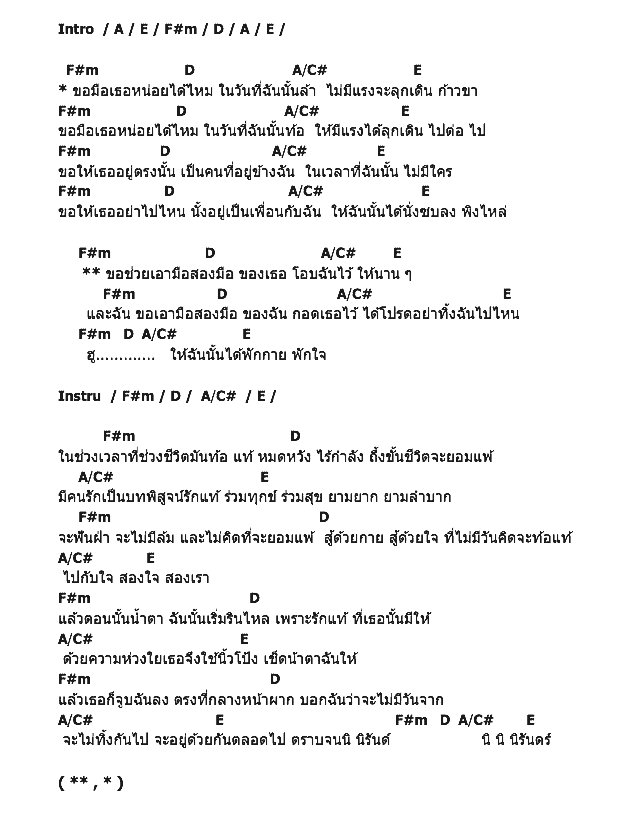 คอร์ดเพลง เนื้อเพลง ขอเธอ, คอร์ดเพลง ขอเธอ ของ Keesamus, คอร์ดเพลงของ Keesamus, เนื้อร้อง ขอเธอ Keesamus, ขอเธอ คอร์ดง่าย ๆ, คอร์ด ขอเธอ ต้นฉบับ