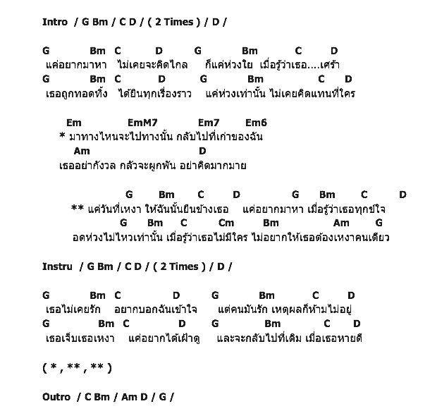 คอร์ดเพลง เนื้อเพลง ห่วง, คอร์ดเพลง ห่วง ของ ทรีจี (3G), คอร์ดเพลงของ ทรีจี (3G), เนื้อร้อง ห่วง ทรีจี (3G), ห่วง คอร์ดง่าย ๆ, คอร์ด ห่วง ต้นฉบับ