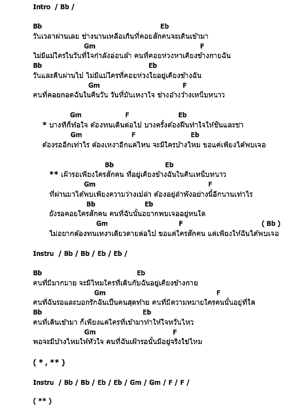 คอร์ดเพลง เนื้อเพลง ที่ใดมีรัก, คอร์ดเพลง ที่ใดมีรัก ของ Airborne, คอร์ดเพลงของ Airborne, เนื้อร้อง ที่ใดมีรัก Airborne, ที่ใดมีรัก คอร์ดง่าย ๆ, คอร์ด ที่ใดมีรัก ต้นฉบับ