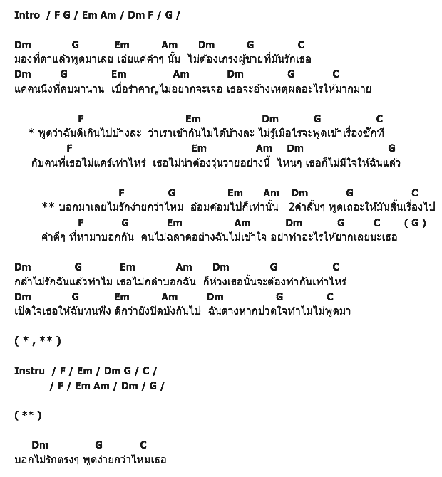 คอร์ดเพลง เนื้อเพลง บอกไม่รักง่ายกว่าไหม, คอร์ดเพลง บอกไม่รักง่ายกว่าไหม ของ IVY, คอร์ดเพลงของ IVY, เนื้อร้อง บอกไม่รักง่ายกว่าไหม IVY, บอกไม่รักง่ายกว่าไหม คอร์ดง่าย ๆ, คอร์ด บอกไม่รักง่ายกว่าไหม ต้นฉบับ