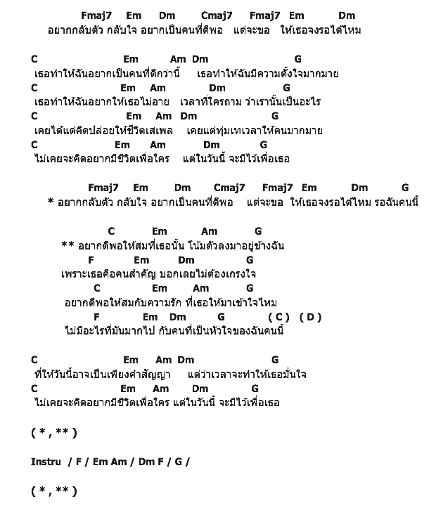 คอร์ดเพลง เนื้อเพลง กลับตัวกลับใจ, คอร์ดเพลง กลับตัวกลับใจ ของ DAK (แด็กซ์) Rock Rider, คอร์ดเพลงของ DAK (แด็กซ์) Rock Rider, เนื้อร้อง กลับตัวกลับใจ DAK (แด็กซ์) Rock Rider, กลับตัวกลับใจ คอร์ดง่าย ๆ, คอร์ด กลับตัวกลับใจ ต้นฉบับ