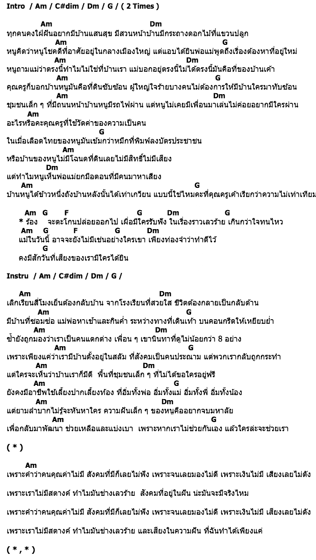 คอร์ดเพลง เนื้อเพลง ยังไม่มี, คอร์ดเพลง ยังไม่มี ของ Nefhole Feat.เลอก๊ากซง, คอร์ดเพลงของ Nefhole Feat.เลอก๊ากซง, เนื้อร้อง ยังไม่มี Nefhole Feat.เลอก๊ากซง, ยังไม่มี คอร์ดง่าย ๆ, คอร์ด ยังไม่มี ต้นฉบับ