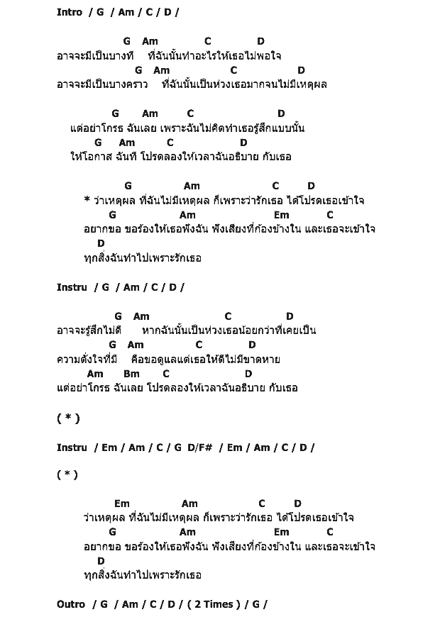 คอร์ดเพลง เนื้อเพลง เหตุผลที่ไม่มีเหตุผล, คอร์ดเพลง เหตุผลที่ไม่มีเหตุผล ของ Getsunova, คอร์ดเพลงของ Getsunova, เนื้อร้อง เหตุผลที่ไม่มีเหตุผล Getsunova, เหตุผลที่ไม่มีเหตุผล คอร์ดง่าย ๆ, คอร์ด เหตุผลที่ไม่มีเหตุผล ต้นฉบับ