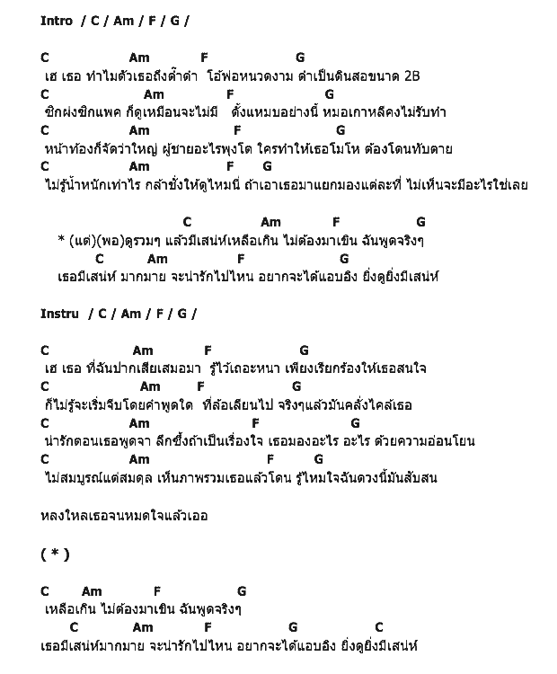 คอร์ดเพลง เนื้อเพลง คนมีเสน่ห์, คอร์ดเพลง คนมีเสน่ห์ ของ Zommarie, คอร์ดเพลงของ Zommarie, เนื้อร้อง คนมีเสน่ห์ Zommarie, คนมีเสน่ห์ คอร์ดง่าย ๆ, คอร์ด คนมีเสน่ห์ ต้นฉบับ