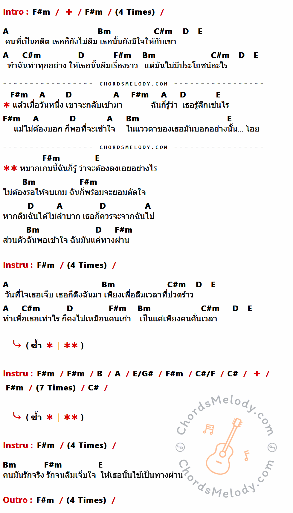 เนื้อเพลง หมากเกมนี้ ของ อำพล ลำพูน ที่มีคอร์ดกีต้าร์ F#m,A,Bm,C#m,D,E,B,E/G#,C#/F,C#