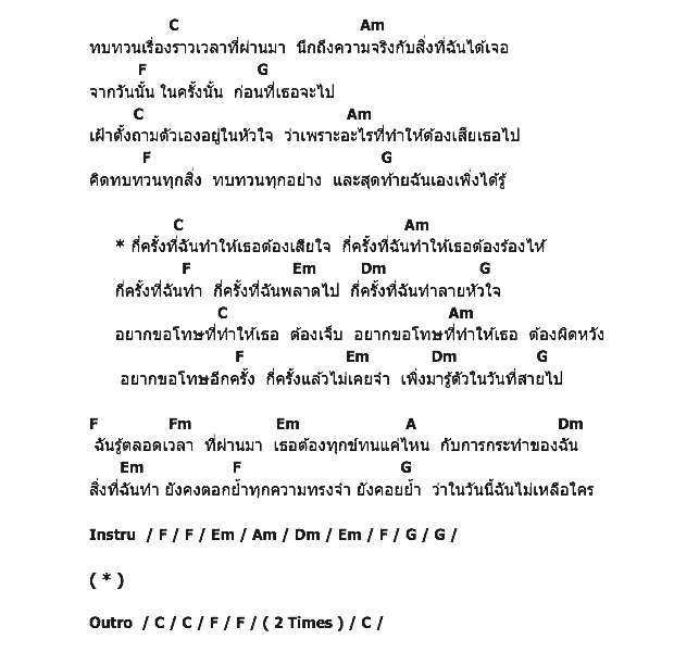 คอร์ดเพลง เนื้อเพลง วันที่สายไป, คอร์ดเพลง วันที่สายไป ของ SnakeYellow, คอร์ดเพลงของ SnakeYellow, เนื้อร้อง วันที่สายไป SnakeYellow, วันที่สายไป คอร์ดง่าย ๆ, คอร์ด วันที่สายไป ต้นฉบับ