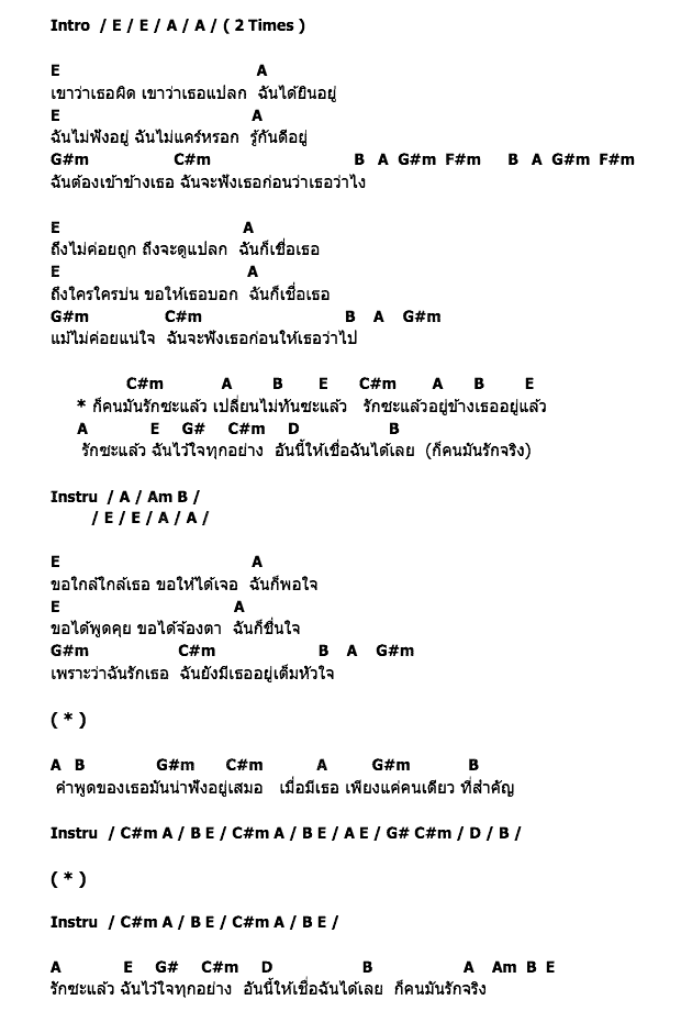 คอร์ดเพลง เนื้อเพลง รักซะแล้ว, คอร์ดเพลง รักซะแล้ว ของ โบ สุนิตา, คอร์ดเพลงของ โบ สุนิตา, เนื้อร้อง รักซะแล้ว โบ สุนิตา, รักซะแล้ว คอร์ดง่าย ๆ, คอร์ด รักซะแล้ว ต้นฉบับ
