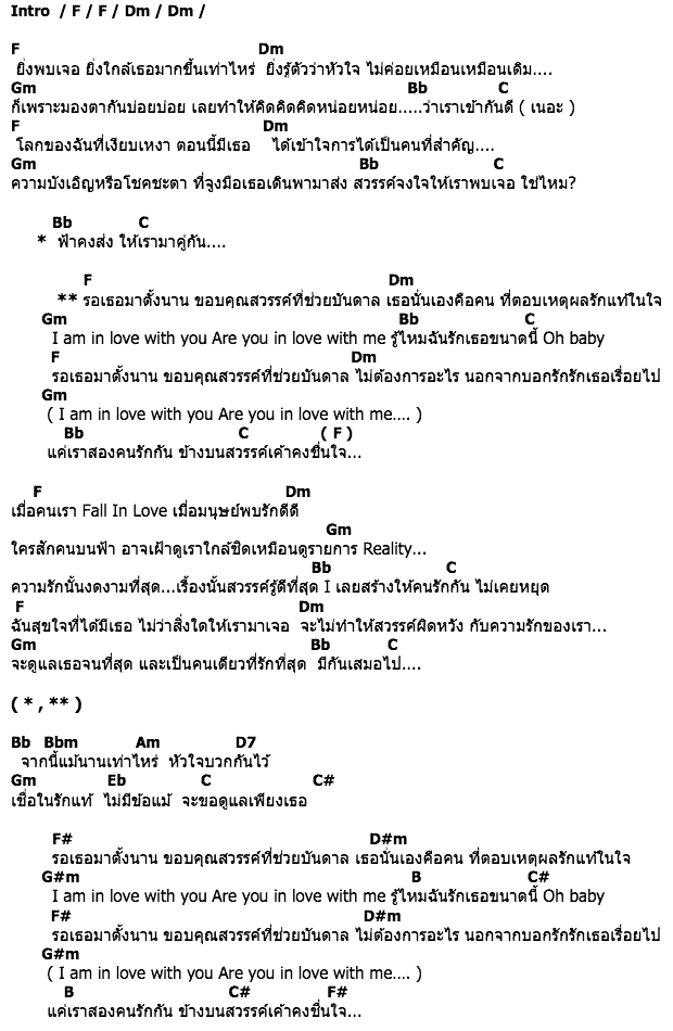 คอร์ดเพลง เนื้อเพลง สวรรค์ IN LOVE, คอร์ดเพลง สวรรค์ IN LOVE ของ ไอซ์ x ว่านไฉ, คอร์ดเพลงของ ไอซ์ x ว่านไฉ, เนื้อร้อง สวรรค์ IN LOVE ไอซ์ x ว่านไฉ, สวรรค์ IN LOVE คอร์ดง่าย ๆ, คอร์ด สวรรค์ IN LOVE ต้นฉบับ