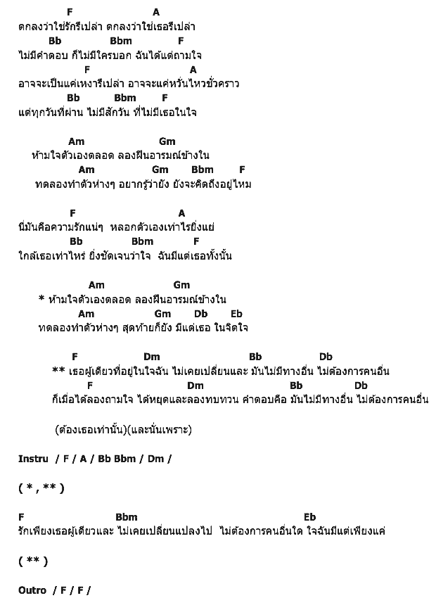 คอร์ดเพลง เนื้อเพลง เธอเท่านั้น, คอร์ดเพลง เธอเท่านั้น ของ Kidnappers, คอร์ดเพลงของ Kidnappers, เนื้อร้อง เธอเท่านั้น Kidnappers, เธอเท่านั้น คอร์ดง่าย ๆ, คอร์ด เธอเท่านั้น ต้นฉบับ