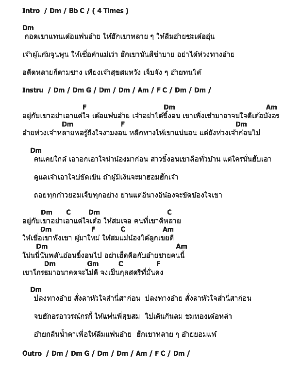 คอร์ดเพลง เนื้อเพลง อยู่กับเขาอย่าเอาแต่ใจ, คอร์ดเพลง อยู่กับเขาอย่าเอาแต่ใจ ของ เพชร สหรัตน์, คอร์ดเพลงของ เพชร สหรัตน์, เนื้อร้อง อยู่กับเขาอย่าเอาแต่ใจ เพชร สหรัตน์, อยู่กับเขาอย่าเอาแต่ใจ คอร์ดง่าย ๆ, คอร์ด อยู่กับเขาอย่าเอาแต่ใจ ต้นฉบับ