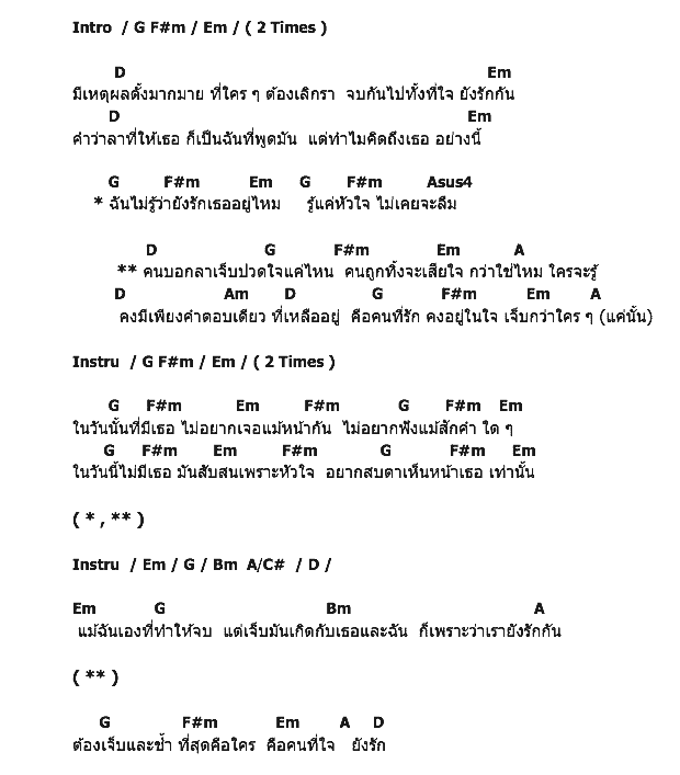 คอร์ดเพลง เนื้อเพลง ใครเจ็บกว่า, คอร์ดเพลง ใครเจ็บกว่า ของ ETC, คอร์ดเพลงของ ETC, เนื้อร้อง ใครเจ็บกว่า ETC, ใครเจ็บกว่า คอร์ดง่าย ๆ, คอร์ด ใครเจ็บกว่า ต้นฉบับ