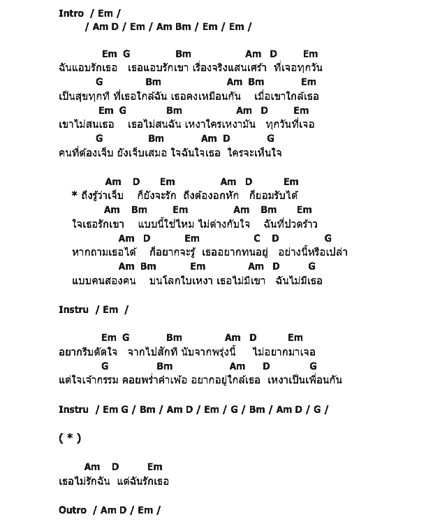 คอร์ดเพลง เนื้อเพลง โลกใบเหงาของเราสองคน, คอร์ดเพลง โลกใบเหงาของเราสองคน ของ ไผ่ พงศธร, คอร์ดเพลงของ ไผ่ พงศธร, เนื้อร้อง โลกใบเหงาของเราสองคน ไผ่ พงศธร, โลกใบเหงาของเราสองคน คอร์ดง่าย ๆ, คอร์ด โลกใบเหงาของเราสองคน ต้นฉบับ