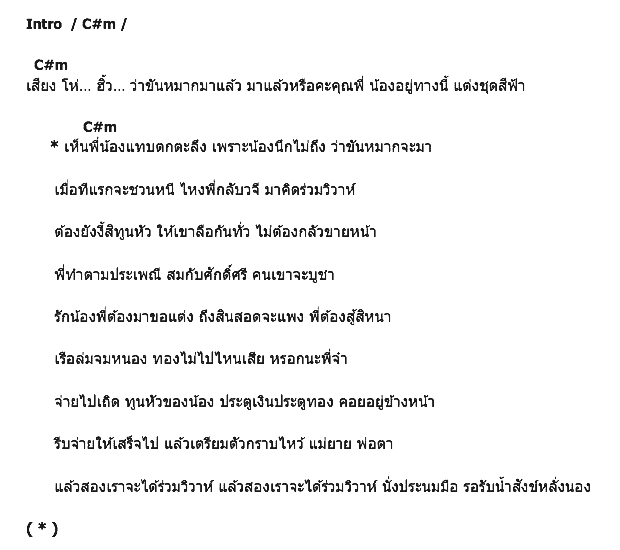 คอร์ดเพลง เนื้อเพลง มาแล้วหรือพี่, คอร์ดเพลง มาแล้วหรือพี่ ของ ผ่องศรี วรนุช, คอร์ดเพลงของ ผ่องศรี วรนุช, เนื้อร้อง มาแล้วหรือพี่ ผ่องศรี วรนุช, มาแล้วหรือพี่ คอร์ดง่าย ๆ, คอร์ด มาแล้วหรือพี่ ต้นฉบับ