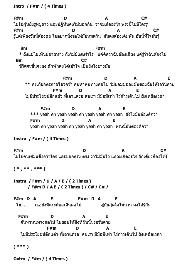 คอร์ดเพลง เนื้อเพลง ตายดาบหน้า, คอร์ดเพลง ตายดาบหน้า ของ Labanoon, คอร์ดเพลงของ Labanoon, เนื้อร้อง ตายดาบหน้า Labanoon, ตายดาบหน้า คอร์ดง่าย ๆ, คอร์ด ตายดาบหน้า ต้นฉบับ