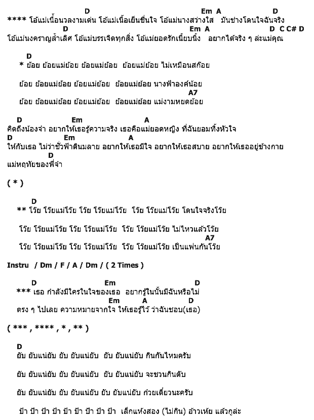คอร์ดเพลง เนื้อเพลง แม่ย้อย (ยับแม่ Return), คอร์ดเพลง แม่ย้อย (ยับแม่ Return) ของ Magenta, คอร์ดเพลงของ Magenta, เนื้อร้อง แม่ย้อย (ยับแม่ Return) Magenta, แม่ย้อย (ยับแม่ Return) คอร์ดง่าย ๆ, คอร์ด แม่ย้อย (ยับแม่ Return) ต้นฉบับ