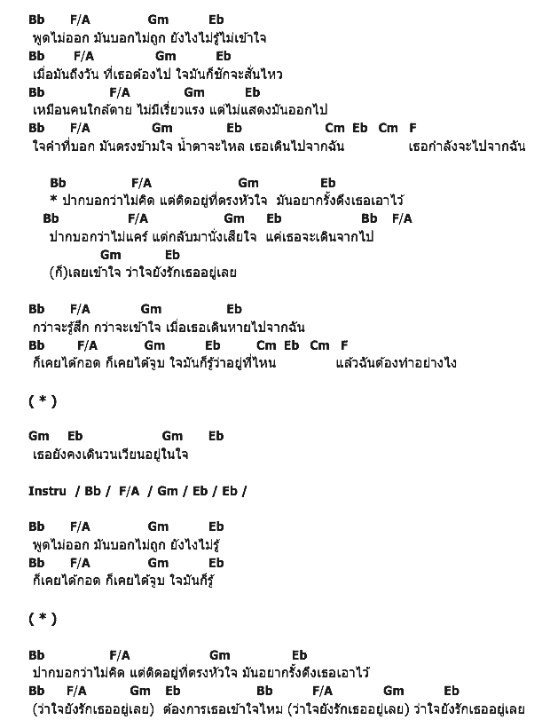 คอร์ดเพลง เนื้อเพลง ปากแข็ง, คอร์ดเพลง ปากแข็ง ของ Glow, คอร์ดเพลงของ Glow, เนื้อร้อง ปากแข็ง Glow, ปากแข็ง คอร์ดง่าย ๆ, คอร์ด ปากแข็ง ต้นฉบับ