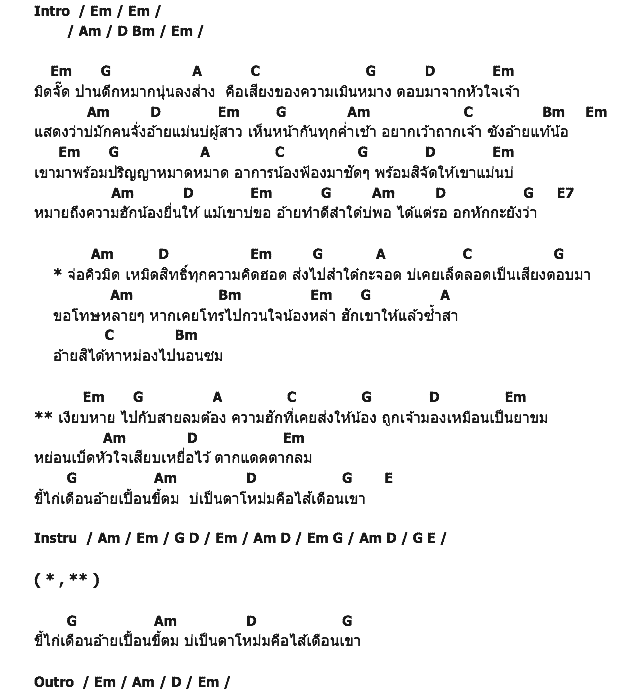 คอร์ดเพลง เนื้อเพลง จ่อคิวมิด, คอร์ดเพลง จ่อคิวมิด ของ พี สะเดิด, คอร์ดเพลงของ พี สะเดิด, เนื้อร้อง จ่อคิวมิด พี สะเดิด, จ่อคิวมิด คอร์ดง่าย ๆ, คอร์ด จ่อคิวมิด ต้นฉบับ