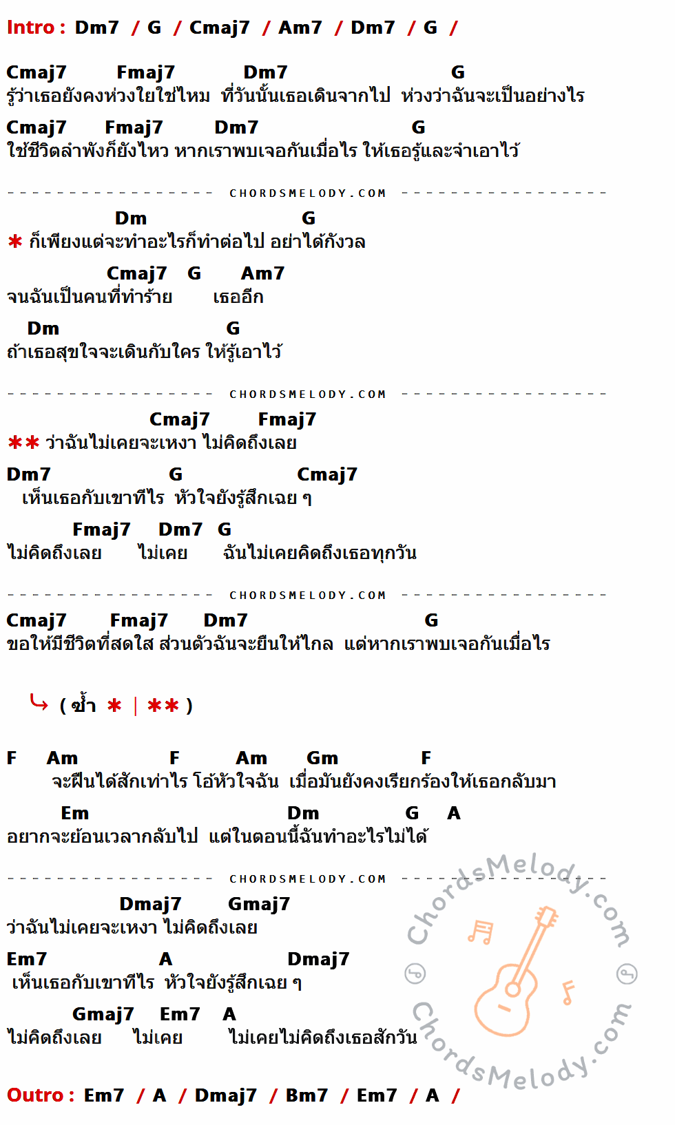 เนื้อเพลง ไม่คิดถึงเลย ของ Nap A Lean ที่มีคอร์ดกีต้าร์ Dm7,G,Cmaj7,Am7,Fmaj7,Dm,F,Am,Gm,Em,A,Dmaj7,Gmaj7,Em7,Bm7