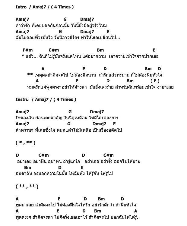 คอร์ดเพลง เนื้อเพลง ง่ายๆเลย, คอร์ดเพลง ง่ายๆเลย ของ My Own Summer, คอร์ดเพลงของ My Own Summer, เนื้อร้อง ง่ายๆเลย My Own Summer, ง่ายๆเลย คอร์ดง่าย ๆ, คอร์ด ง่ายๆเลย ต้นฉบับ