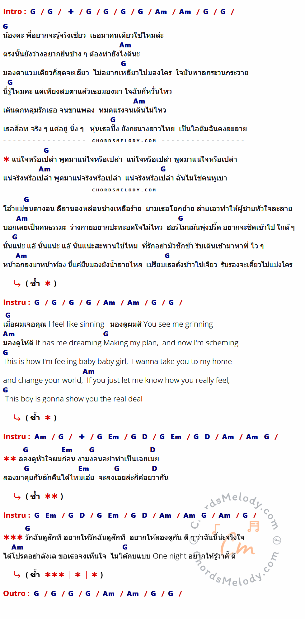 คอร์ดเพลง แน่ใจรึเปล่า - Ok Mocca | Mocca Garden เนื้อร้อง มีคอร์ดกีต้าร์ ในกลุ่มคีย์ G,Am,Em,D กำกับ