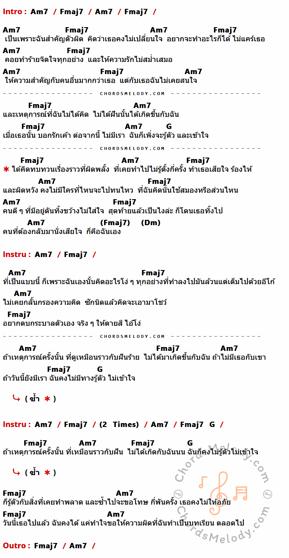 เนื้อเพลง โง่ (A Fool) ของ Cairotera Club มีคอร์ดกีต้าร์ ในคีย์ที่ต่างกัน Am7,Fmaj7,G,Dm