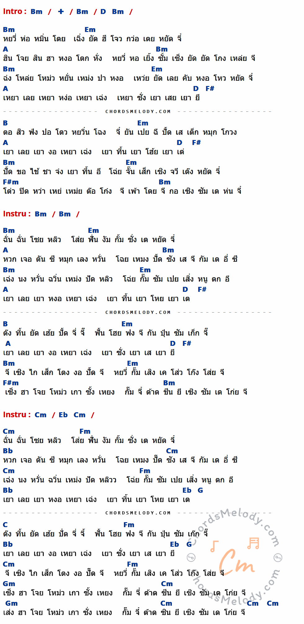 คอร์ดเพลง ผู้หญิงข้าใครอย่าแตะ - หลิว เต๋อ หัว เนื้อร้อง มีคอร์ดกีต้าร์ ในกลุ่มคีย์ Bm,D,Em,A,F#,B,F#m,Cm,Eb,Fm,Bb,G,C,Gm กำกับ