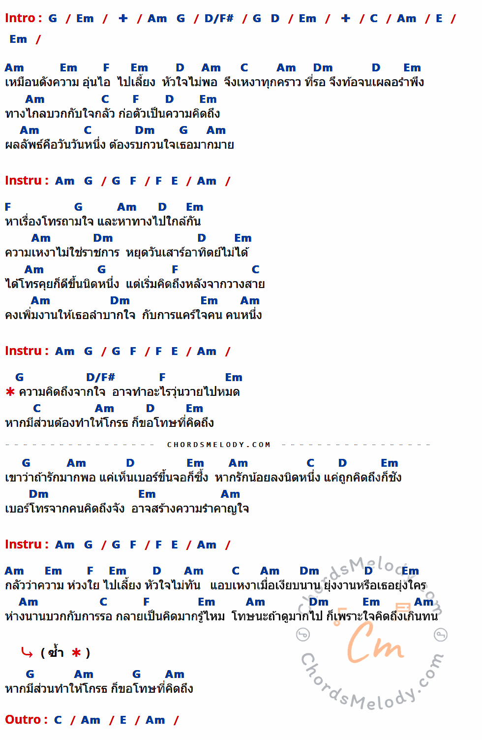 เนื้อเพลง ขอโทษที่คิดถึง ของ ไมค์ ภิรมย์พร มีคอร์ดกีต้าร์ ในคีย์ที่ต่างกัน G,Em,Am,D/F#,D,C,E,F,Dm