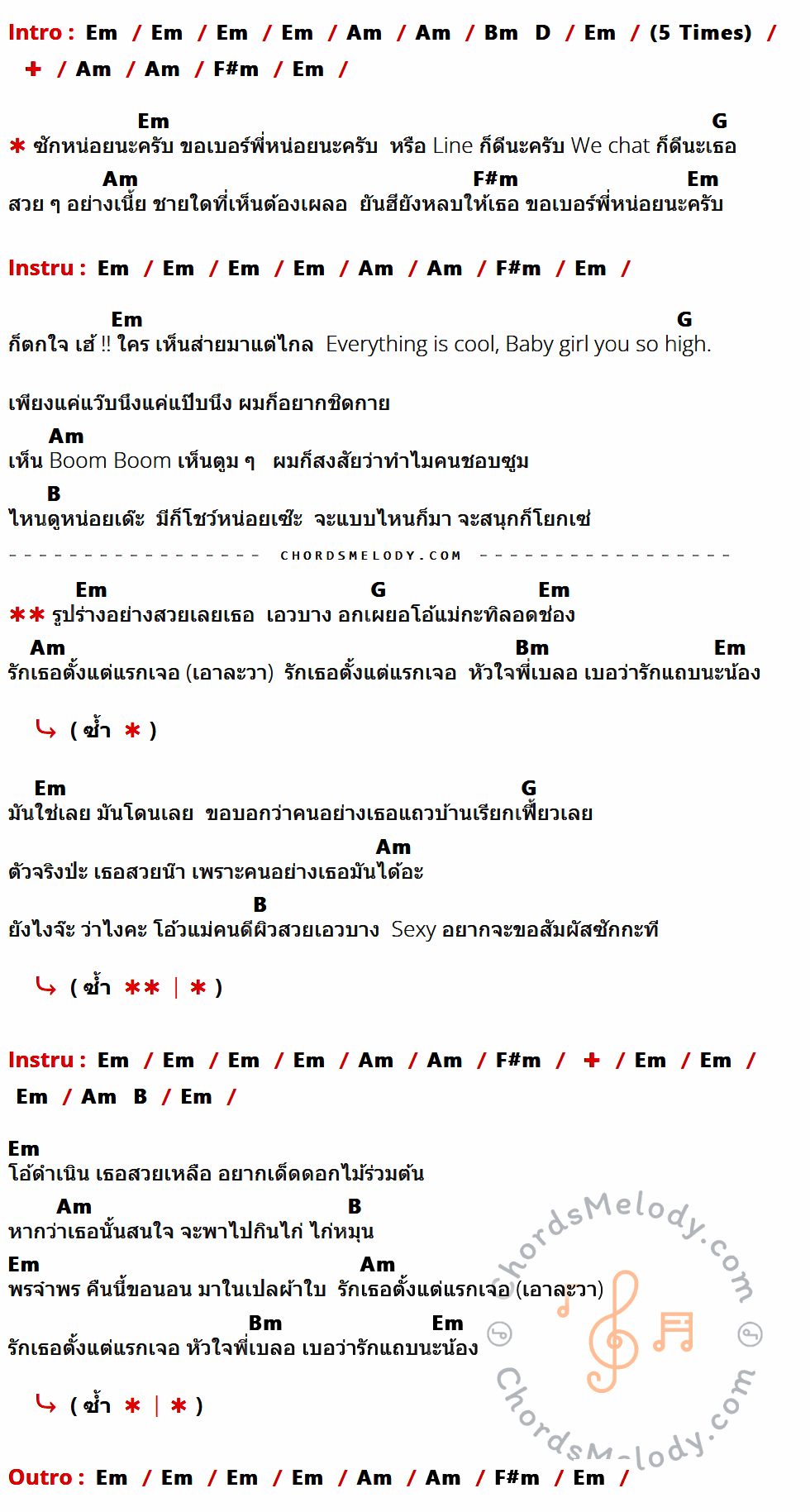 เนื้อเพลง ซักหน่อย ของ ไทเดินเล่น มีคอร์ดกีต้าร์ ในคีย์ที่ต่างกัน Em,Am,Bm,D,F#m,G,B