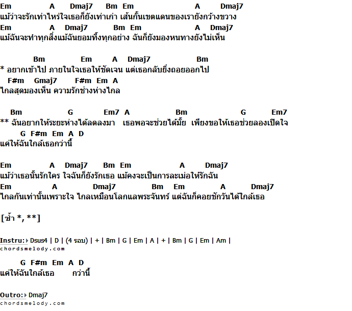 คอร์ดเพลง เนื้อเพลง ระยะห่าง, คอร์ดเพลง ระยะห่าง ของ P2Warship, คอร์ดเพลงของ P2Warship, เนื้อร้อง ระยะห่าง P2Warship, ระยะห่าง คอร์ดง่าย ๆ, คอร์ด ระยะห่าง ต้นฉบับ