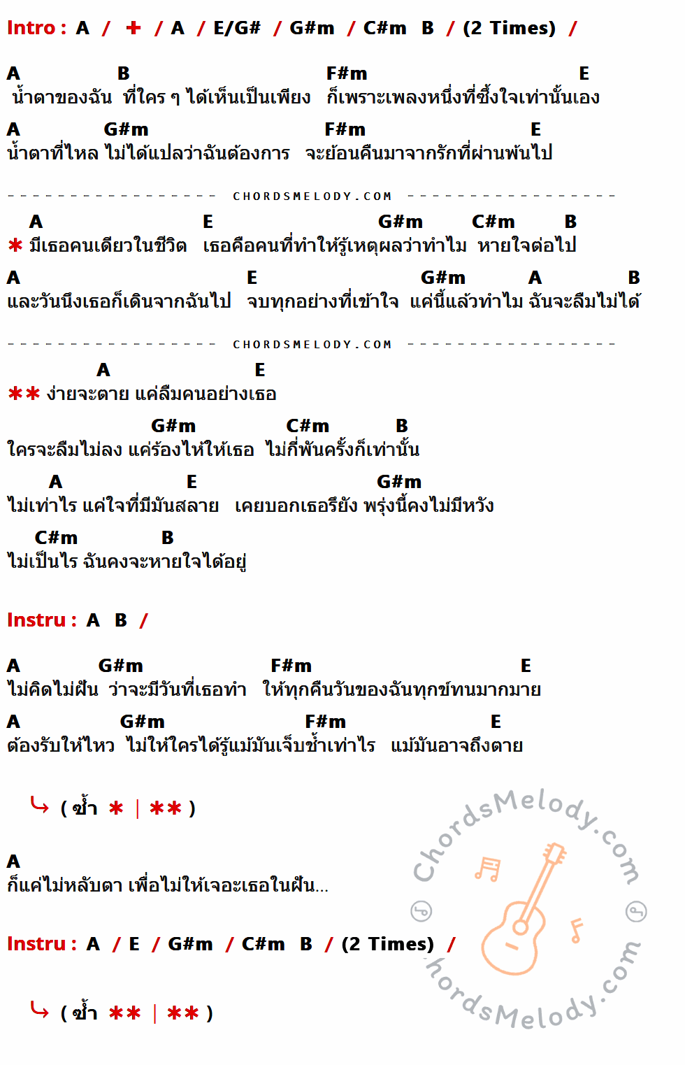 เนื้อเพลง ง่ายจะตาย ของ The Dai Dai ที่มีคอร์ดกีต้าร์ A,E/G#,G#m,C#m,B,F#m,E