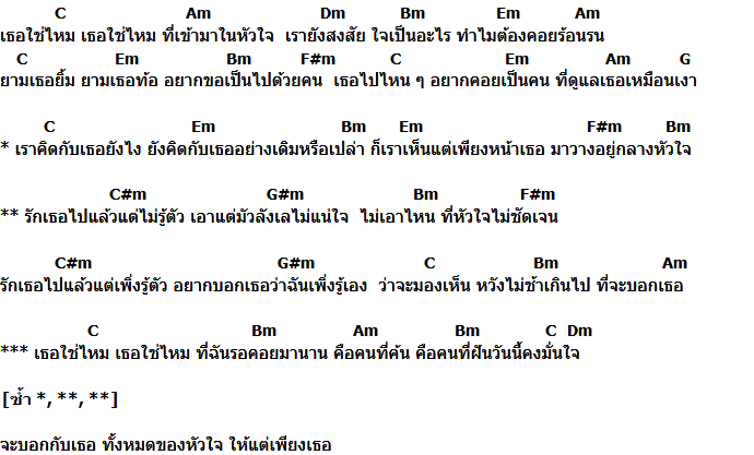 คอร์ดเพลง เนื้อเพลง รักไม่รู้ตัว, คอร์ดเพลง รักไม่รู้ตัว ของ วีรชัย รุจิตร, คอร์ดเพลงของ วีรชัย รุจิตร, เนื้อร้อง รักไม่รู้ตัว วีรชัย รุจิตร, รักไม่รู้ตัว คอร์ดง่าย ๆ, คอร์ด รักไม่รู้ตัว ต้นฉบับ