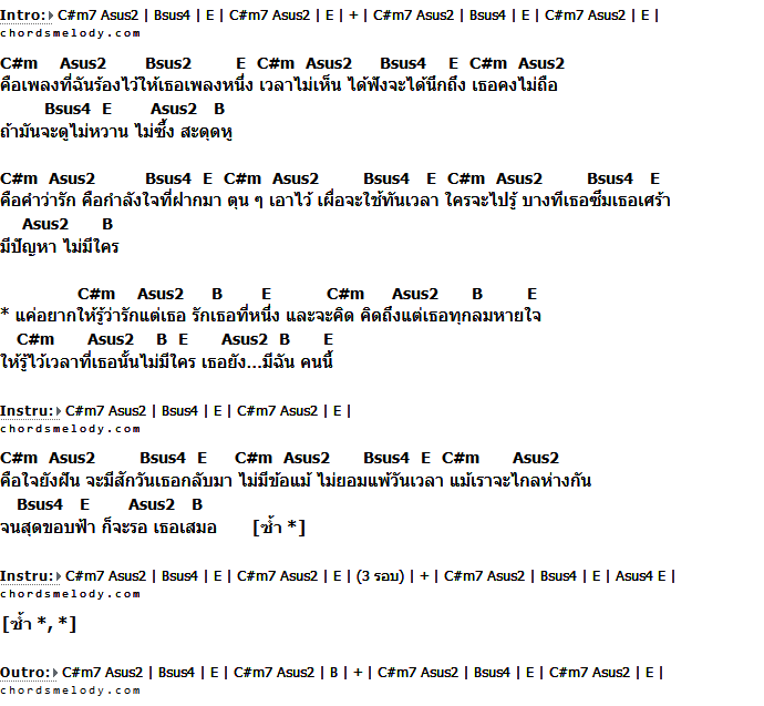 คอร์ดเพลง เนื้อเพลง เพลงนี้, คอร์ดเพลง เพลงนี้ ของ Drama Stream, คอร์ดเพลงของ Drama Stream, เนื้อร้อง เพลงนี้ Drama Stream, เพลงนี้ คอร์ดง่าย ๆ, คอร์ด เพลงนี้ ต้นฉบับ