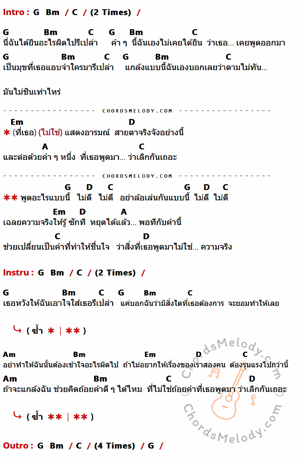 เนื้อเพลง พูดอะไรแบบนี้ ของ Fellow Fellow ที่มีคอร์ด ในกลุ่มคีย์ G,Bm,C,Em,D,A,Am ประกอบ